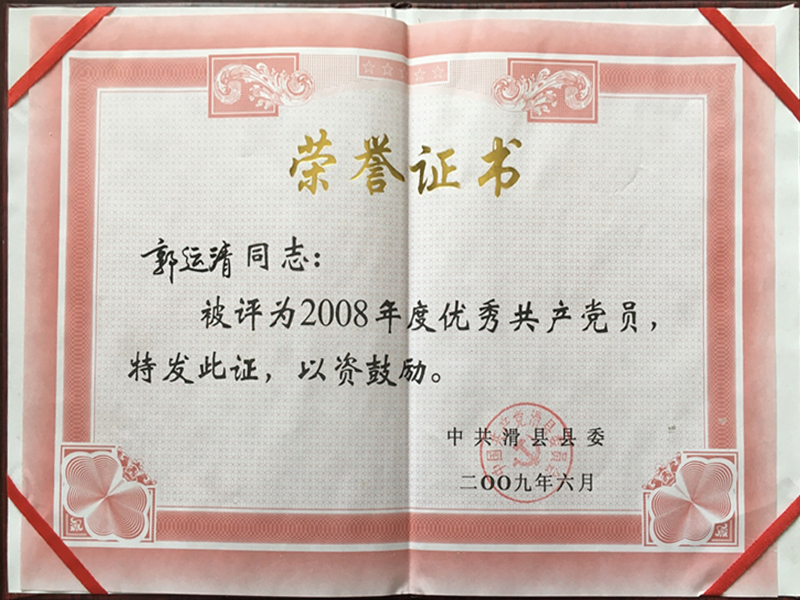 荣誉证书